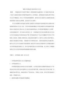 探析乡村旅游中游客的安全认识