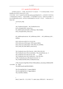 关于stm32的定时器之计数器运用