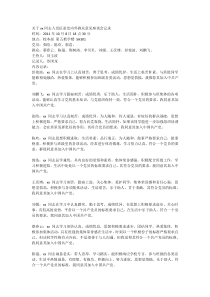 关于xx同志入党征求党内外群众意见座谈会记录