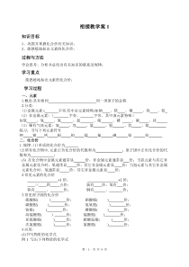 初升高一化学衔接教学案
