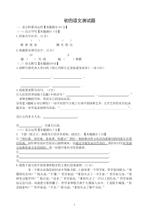 初四语文试题
