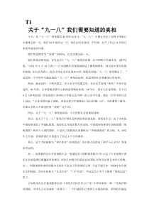 关于“九一八”我们需要知道的真相