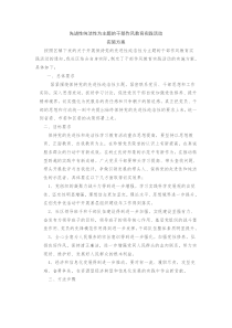 关于“先进性纯洁性”具体实施方案(4)