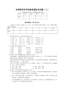 初等教育和学前教育模拟考试题(三)