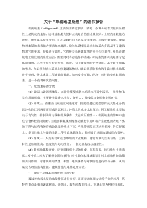 关于“软弱地基处理”的读书报告
