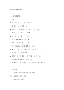 初等数论模拟试题四套(附答案)