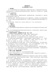 初级中学2014春教学计划0
