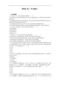 初级会计实务(2014)第四章收入单元测试(朱春明)