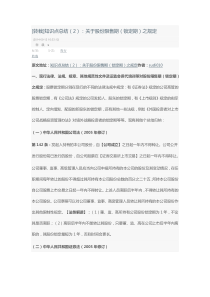 关于上市公司股份限售期(锁定期)之规定