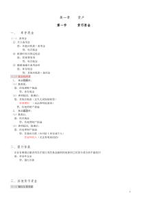 初级会计实务第一章涉及会计分录