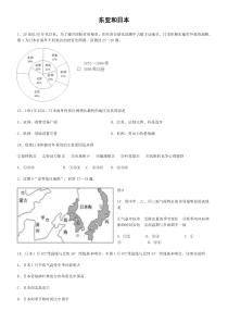 关于东亚和日本的习题