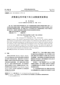 多数据仓库环境下的主动数据更新算法