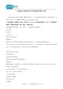 初级会计职称历年考试真题及答案