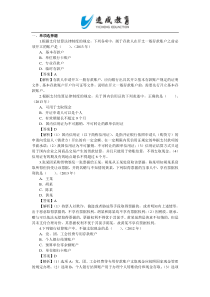 初级会计职称考试《经济法基础》历年真题精选第三章