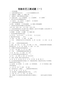 初级农艺工技能鉴定考试题