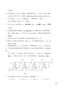 数字电路逻辑设计期末考试样题