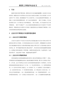 关于企业合并中商誉的会计处理问题探究