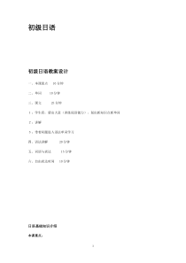 初级日语教案