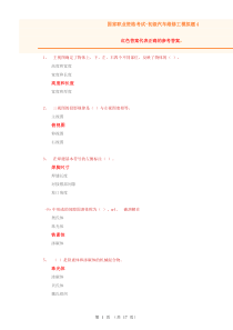 初级汽车修理工试题4(含答案)