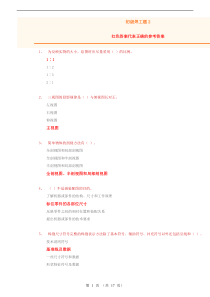 初级焊工模拟题2(含答案)