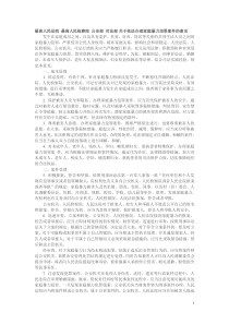 关于依法办理家庭暴力犯罪案件的意见MicrosoftWord文档