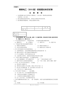 初级电工试卷正文