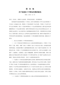 关于促进红十字事业发展的意见(国发25号)