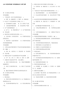 初级经济师经济基础知识习题