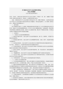 关于做好2013年中小企业发展专项资金