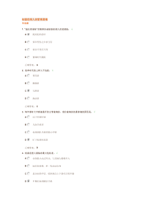 初级经理人管理困境试题