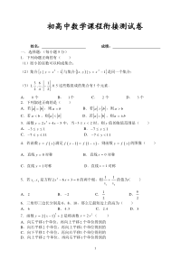 初高中数学课程衔接测试卷