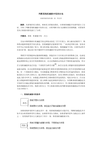 判断系统机械能守恒的方法