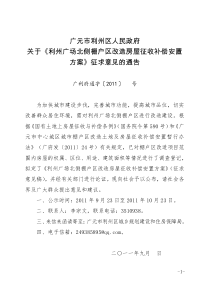 利州广场北侧实施方案