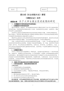 关于关于大学生就业促进政策的研究的论证报告