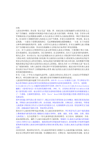 关于儿童语用习得的研究综述