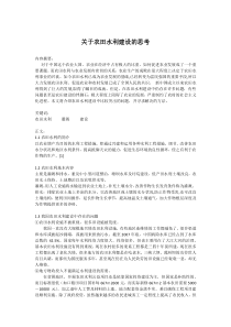 关于农田水利建设的思考