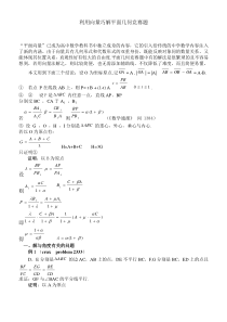 利用向量巧解平面几何竞赛题