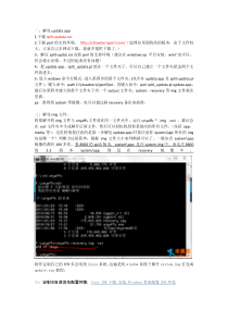 制作与修改ROM全教程