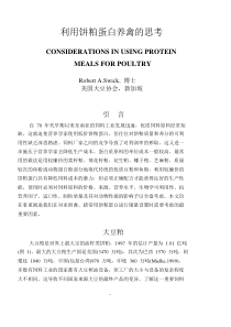 利用饼粕蛋白养殖蛋鸡肉鸡的思考