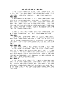 食品安全与马克思主义基本原理