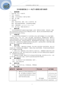 制作电子小报-教案设计