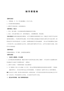 制作课程表教案