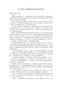 关于助学金感谢信和思想报告