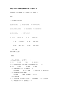 制冷技术职业技能鉴定国家题库统一试卷及答案