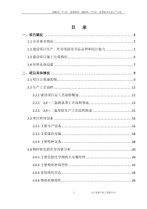 大宁县振宁化工有限公司试车方案