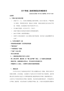 关于单独二胎政策看法的调查报告