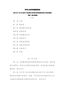 新《旅游法》解读