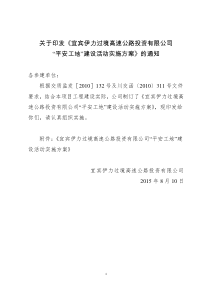 关于印发过境高速“平安工地”实施方案的通知