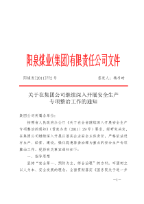 关于在集团公司继续深入开展安全生产专项整治工作的通知