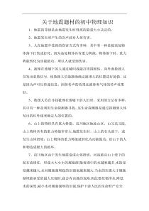 关于地震题材的初中物理知识